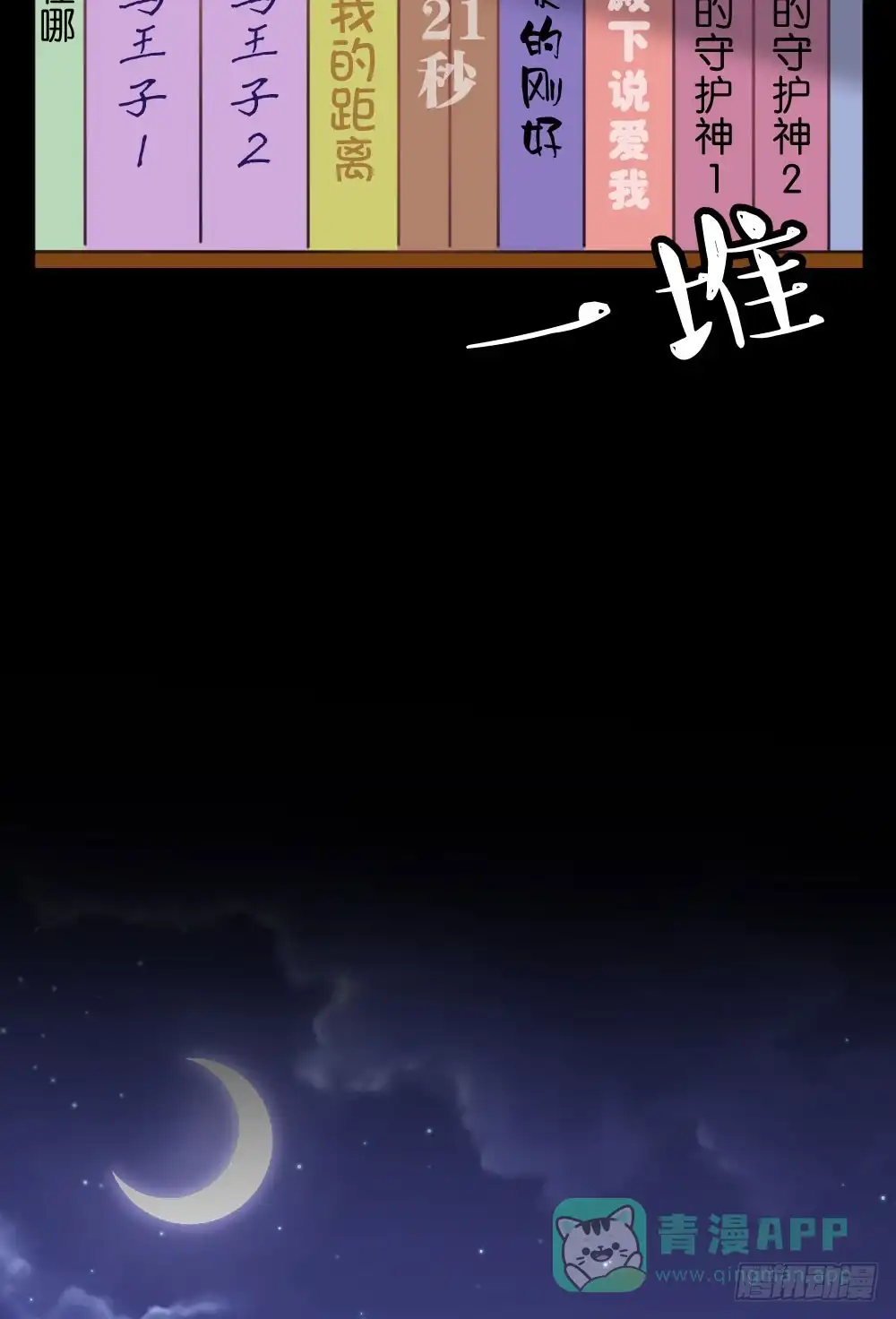 《画个男神来吻我！》25.突然的道别... 第16页