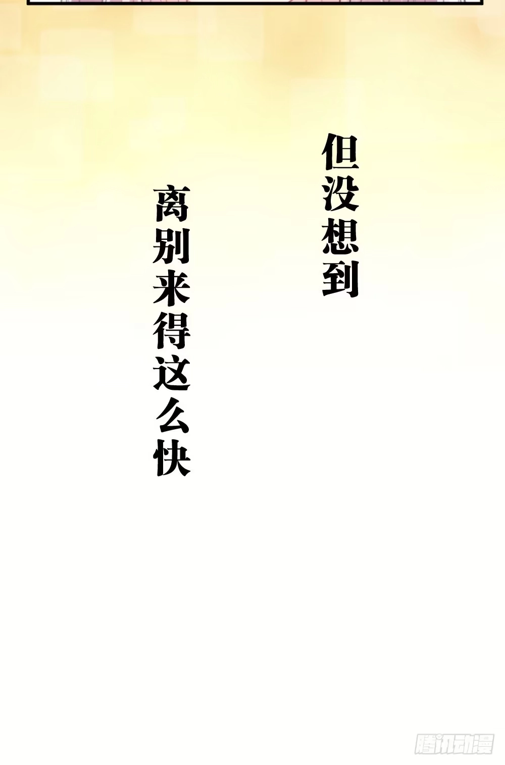《画个男神来吻我！》25.突然的道别... 第35页