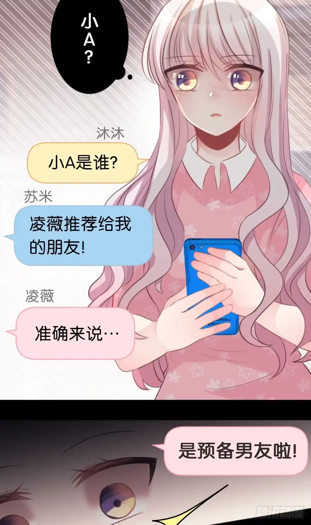 《画个男神来吻我！》25.突然的道别... 第5页