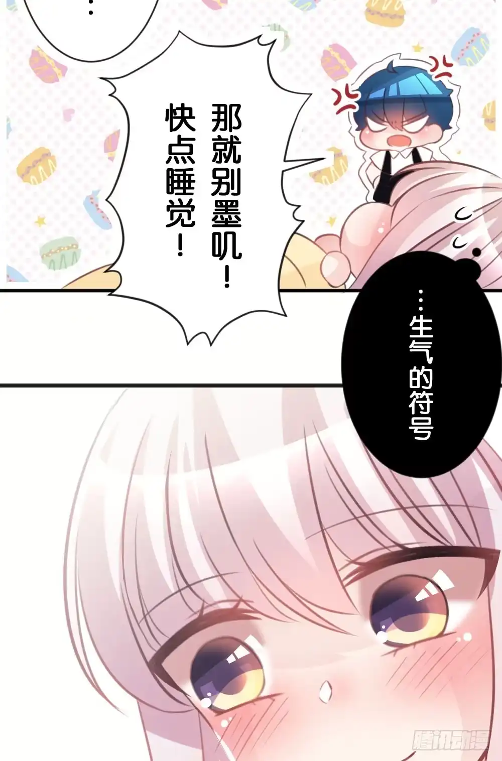 《画个男神来吻我！》25.突然的道别... 第29页