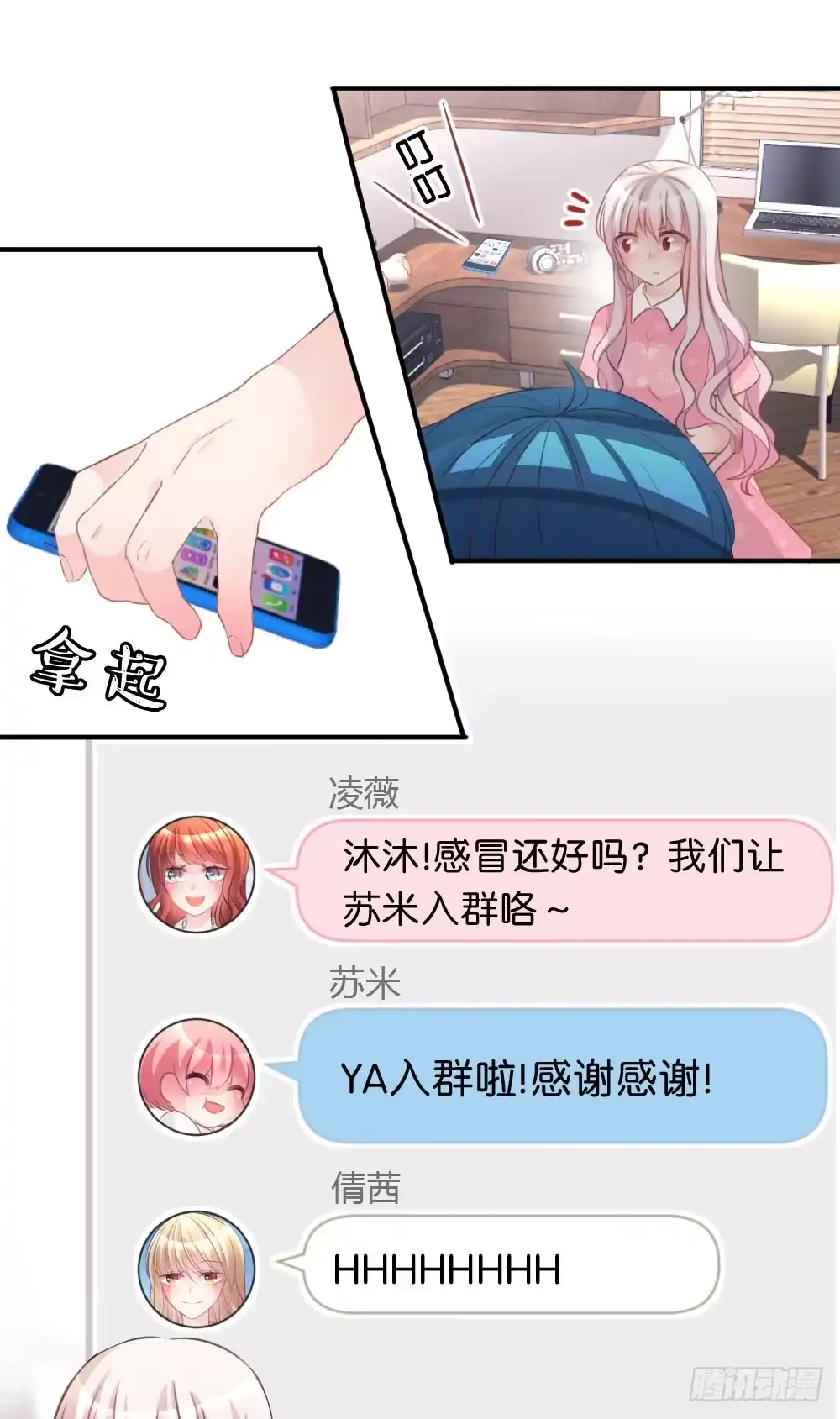 《画个男神来吻我！》25.突然的道别... 第3页