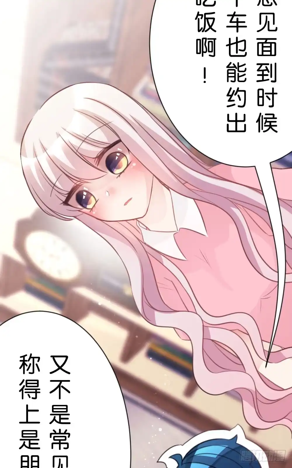 《画个男神来吻我！》26.在心中萌芽的恋情 第29页