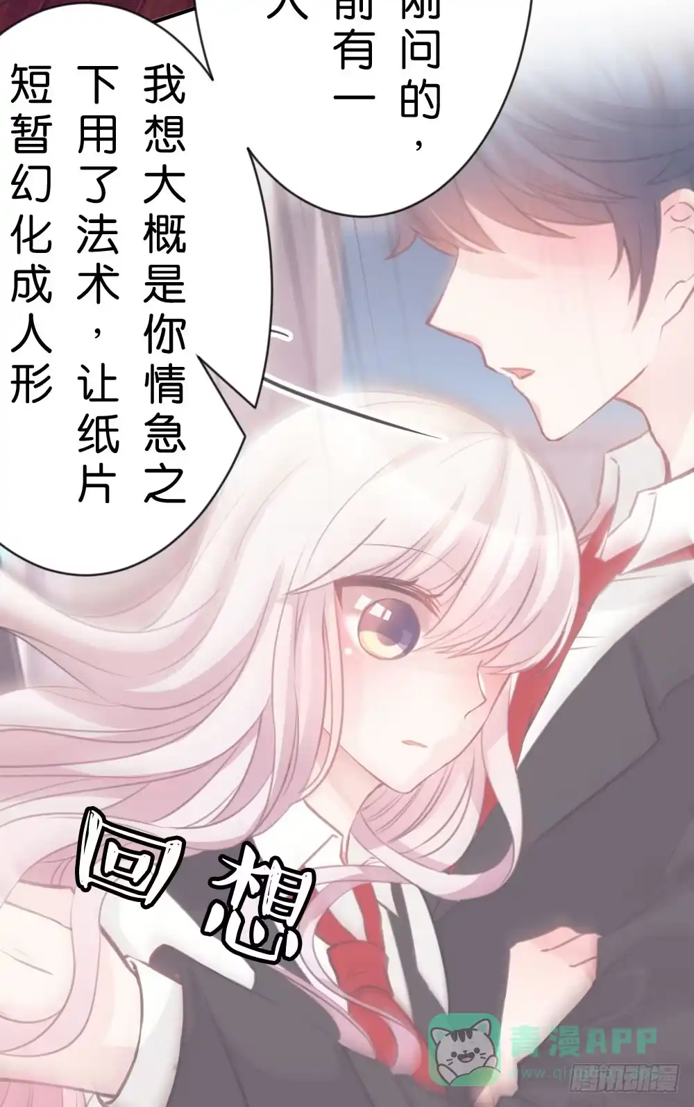 《画个男神来吻我！》26.在心中萌芽的恋情 第11页