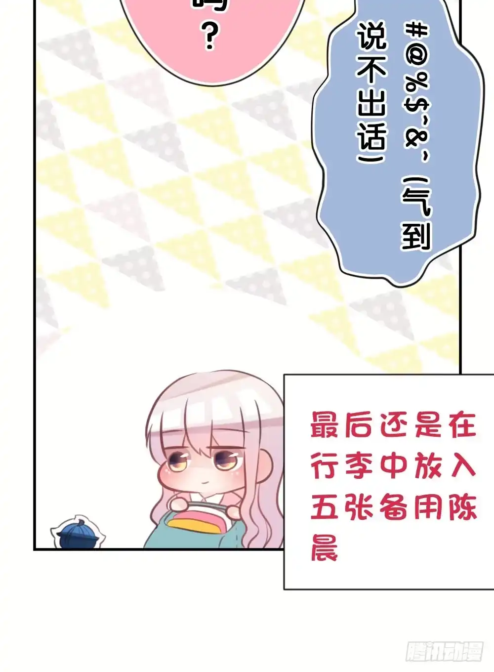 《画个男神来吻我！》26.在心中萌芽的恋情 第39页