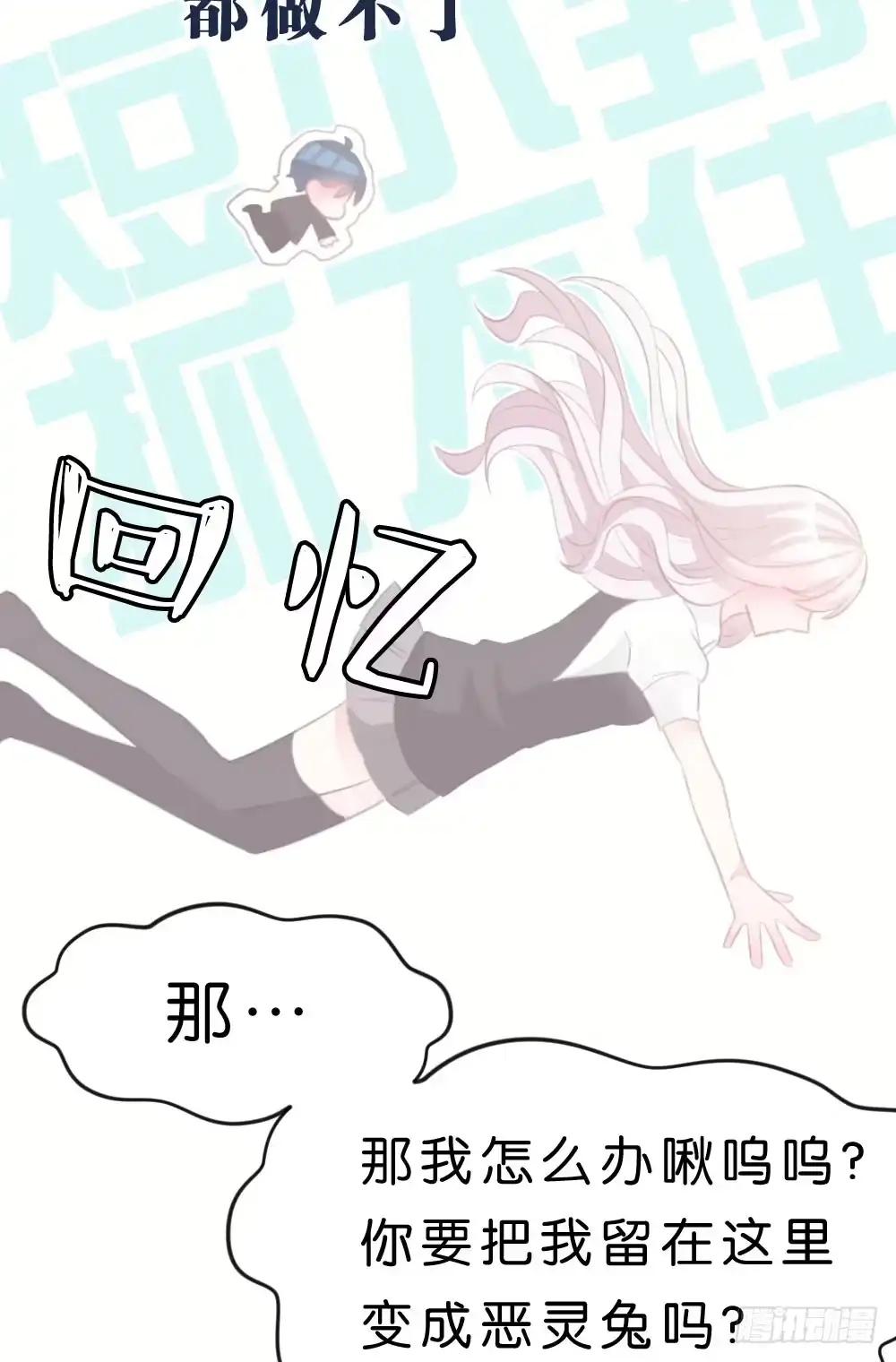 《画个男神来吻我！》26.在心中萌芽的恋情 第42页