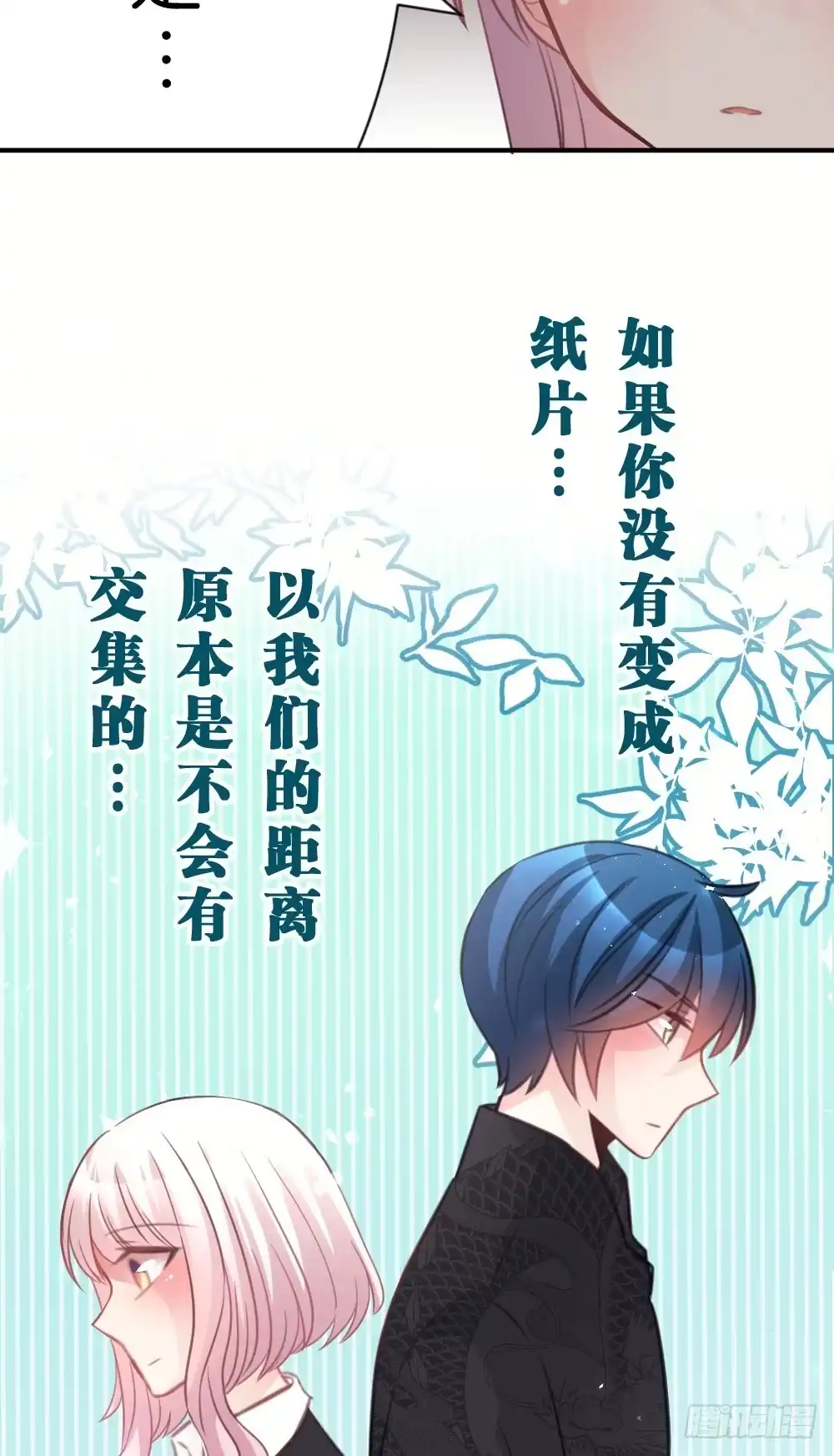 《画个男神来吻我！》26.在心中萌芽的恋情 第20页