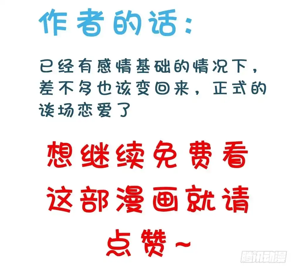 《画个男神来吻我！》26.在心中萌芽的恋情 第45页