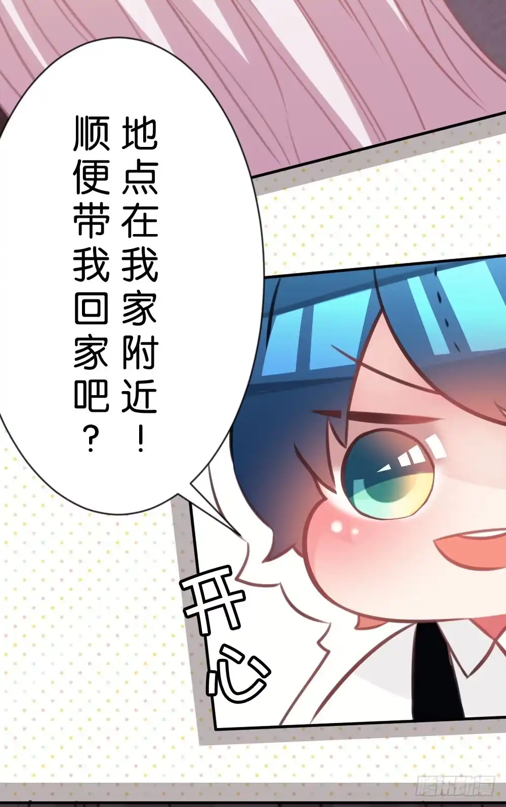 《画个男神来吻我！》26.在心中萌芽的恋情 第3页