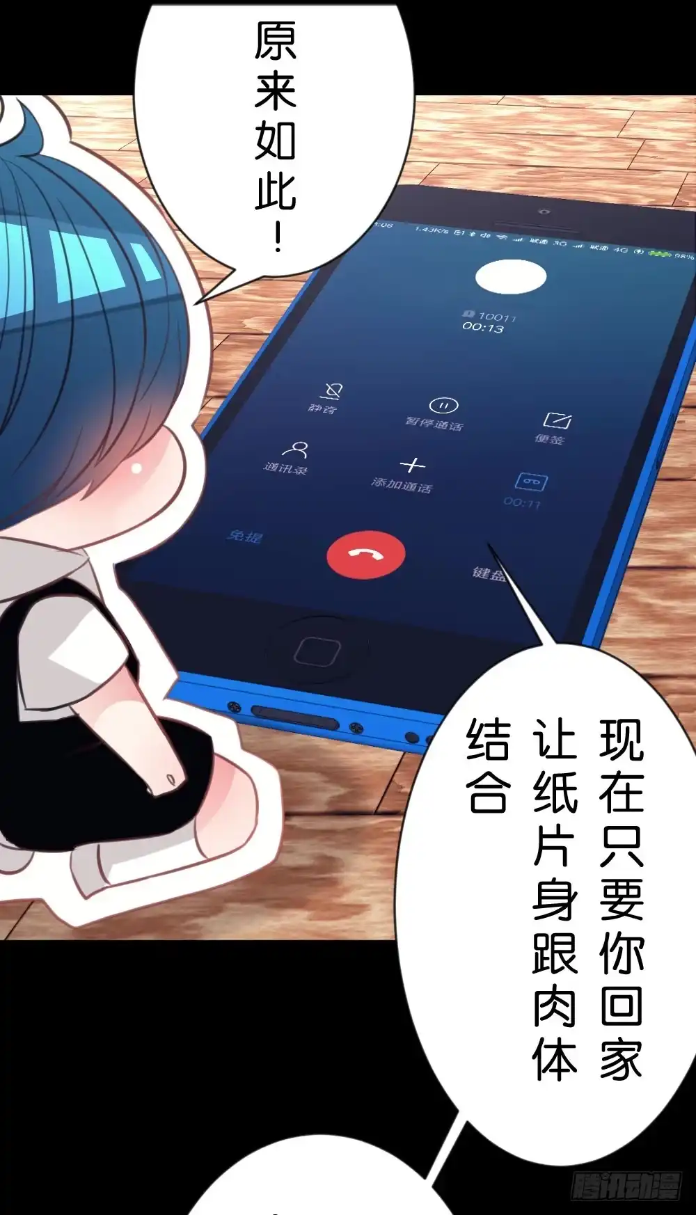 《画个男神来吻我！》26.在心中萌芽的恋情 第12页