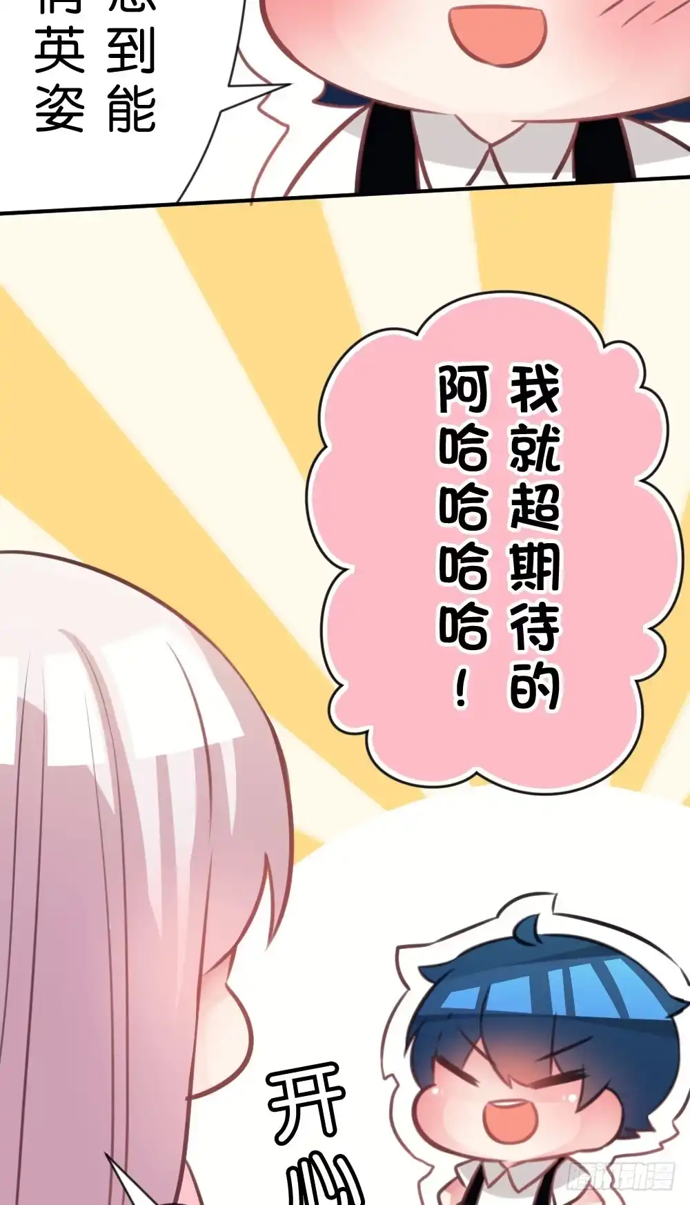 《画个男神来吻我！》26.在心中萌芽的恋情 第17页