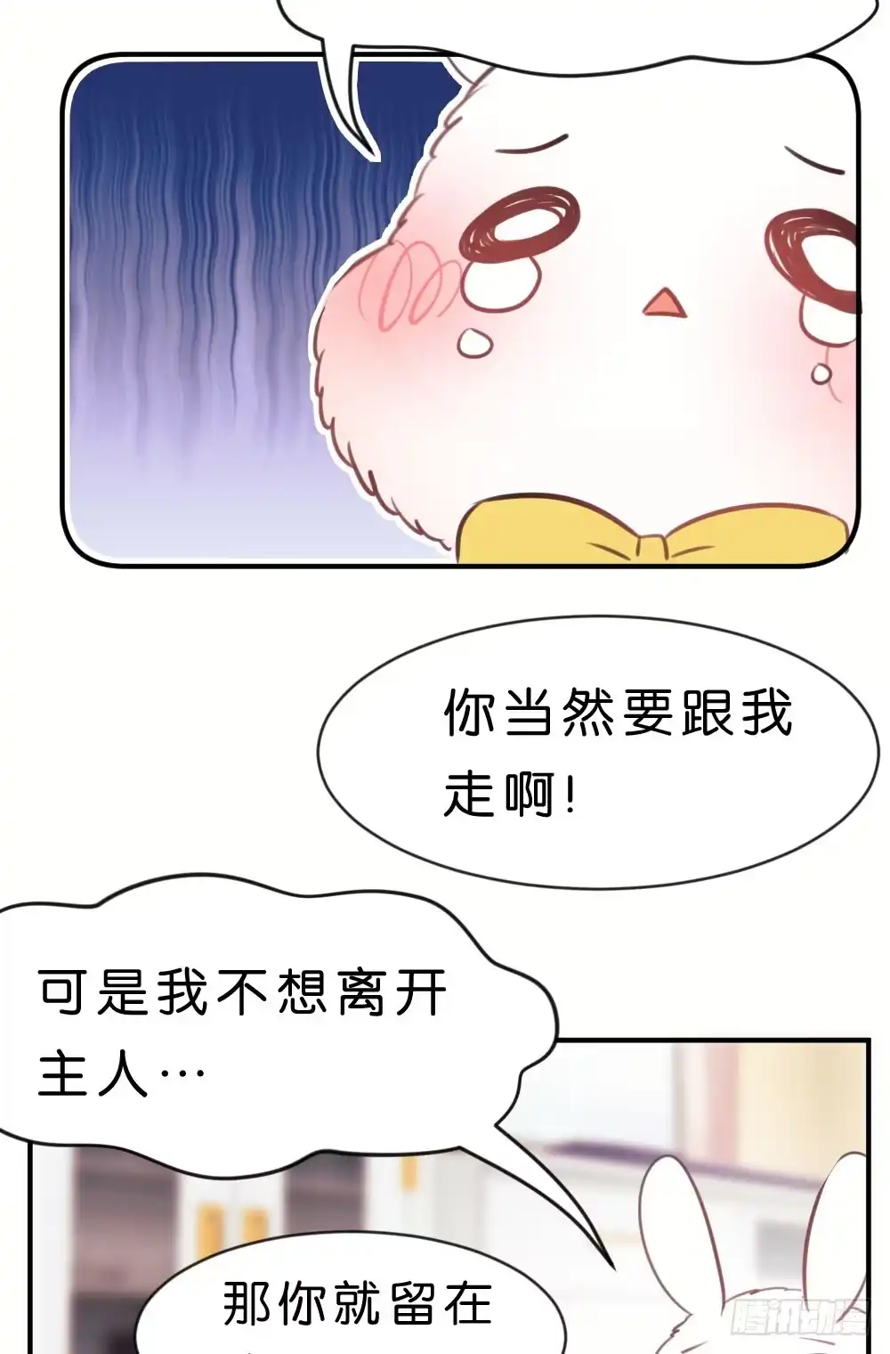 《画个男神来吻我！》26.在心中萌芽的恋情 第43页
