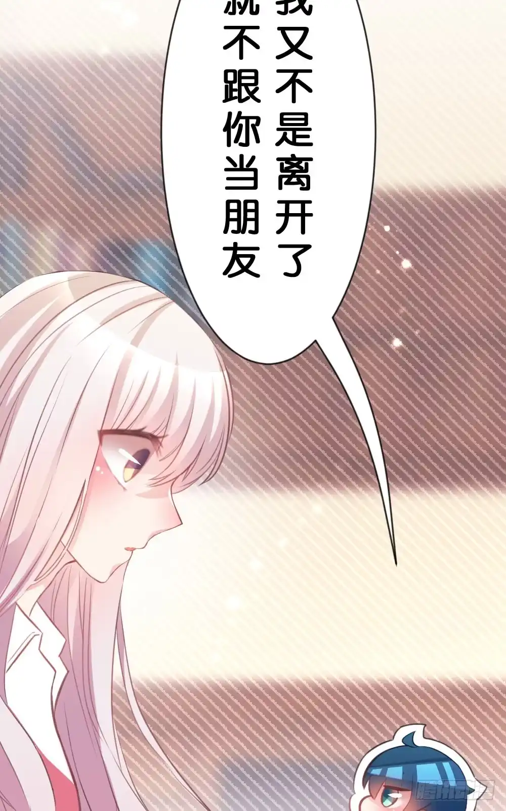 《画个男神来吻我！》26.在心中萌芽的恋情 第27页