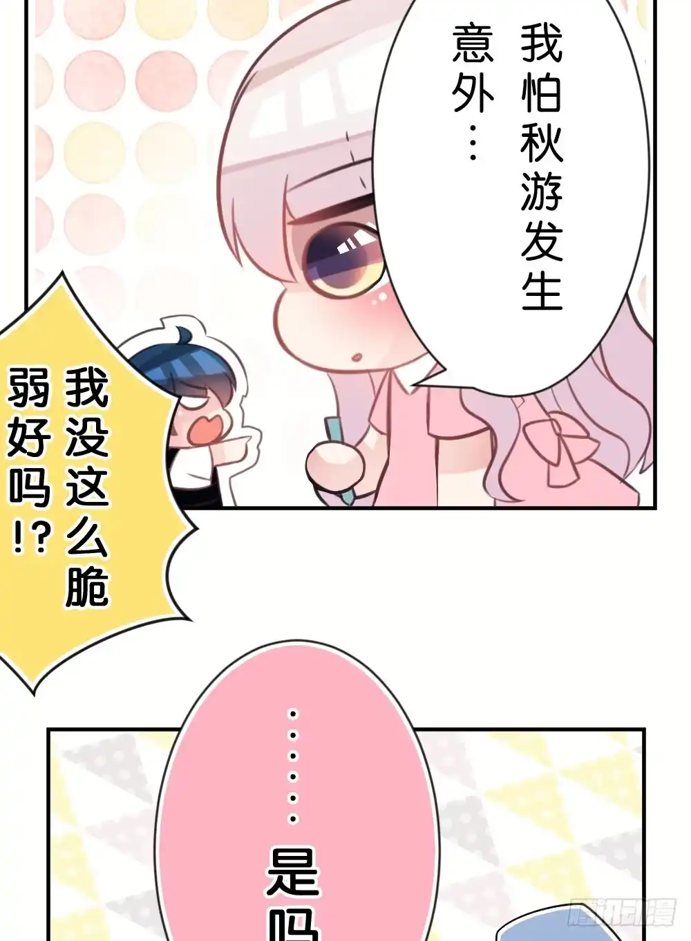 《画个男神来吻我！》26.在心中萌芽的恋情 第38页