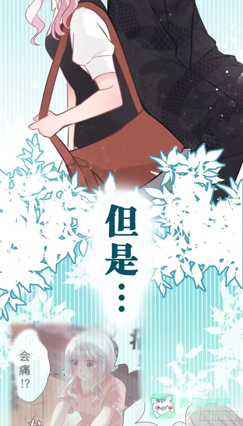 《画个男神来吻我！》26.在心中萌芽的恋情 第21页