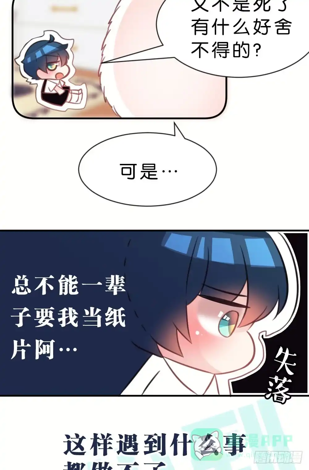《画个男神来吻我！》26.在心中萌芽的恋情 第41页