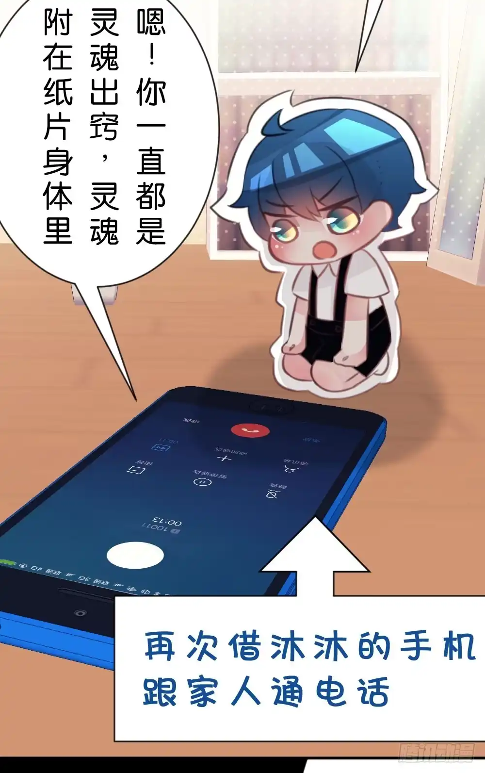 《画个男神来吻我！》26.在心中萌芽的恋情 第8页