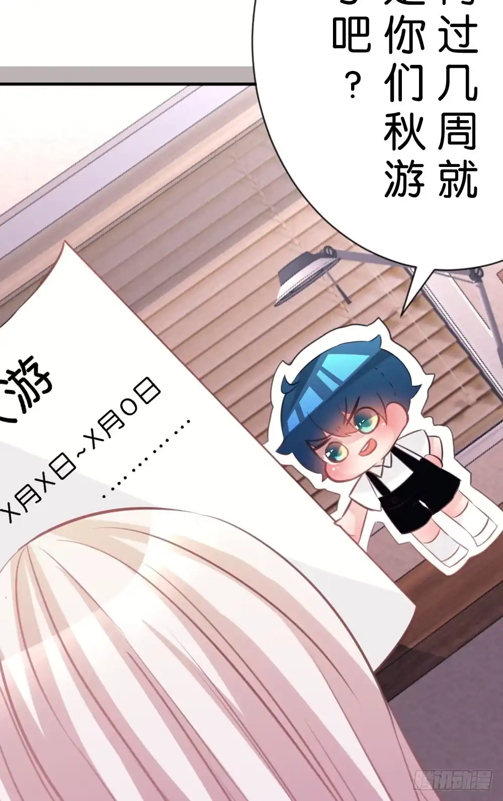 《画个男神来吻我！》26.在心中萌芽的恋情 第2页