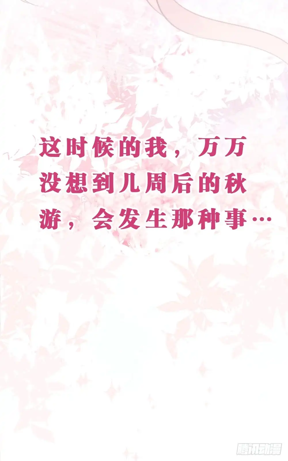 《画个男神来吻我！》26.在心中萌芽的恋情 第34页