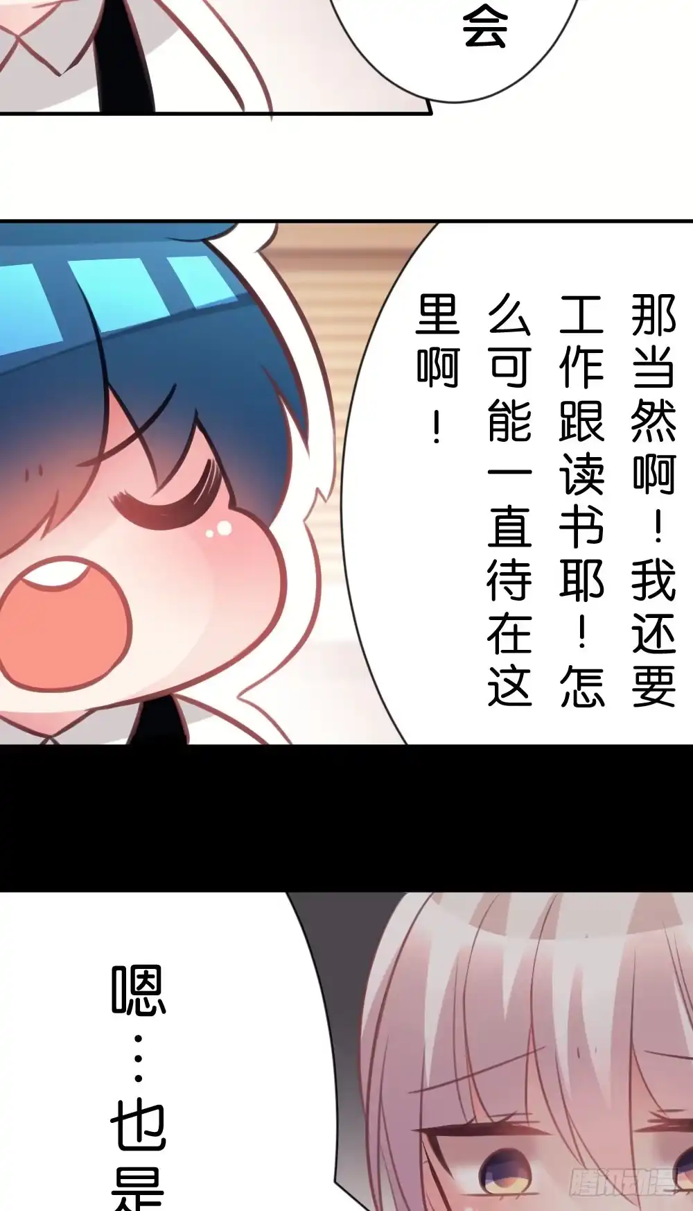 《画个男神来吻我！》26.在心中萌芽的恋情 第19页