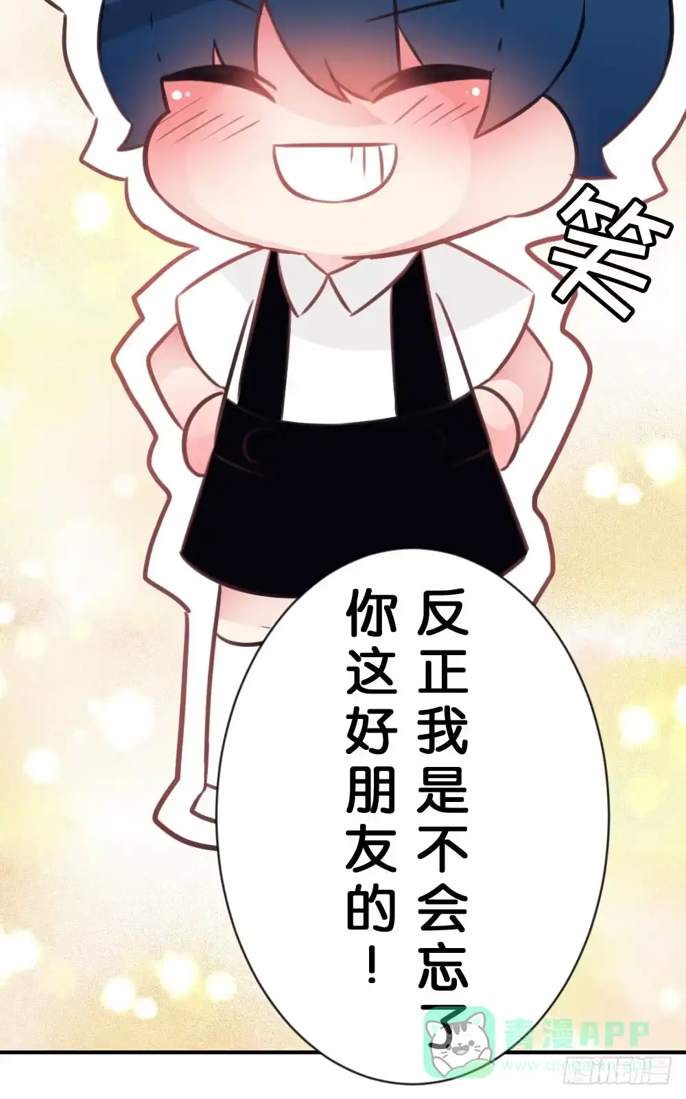 《画个男神来吻我！》26.在心中萌芽的恋情 第31页