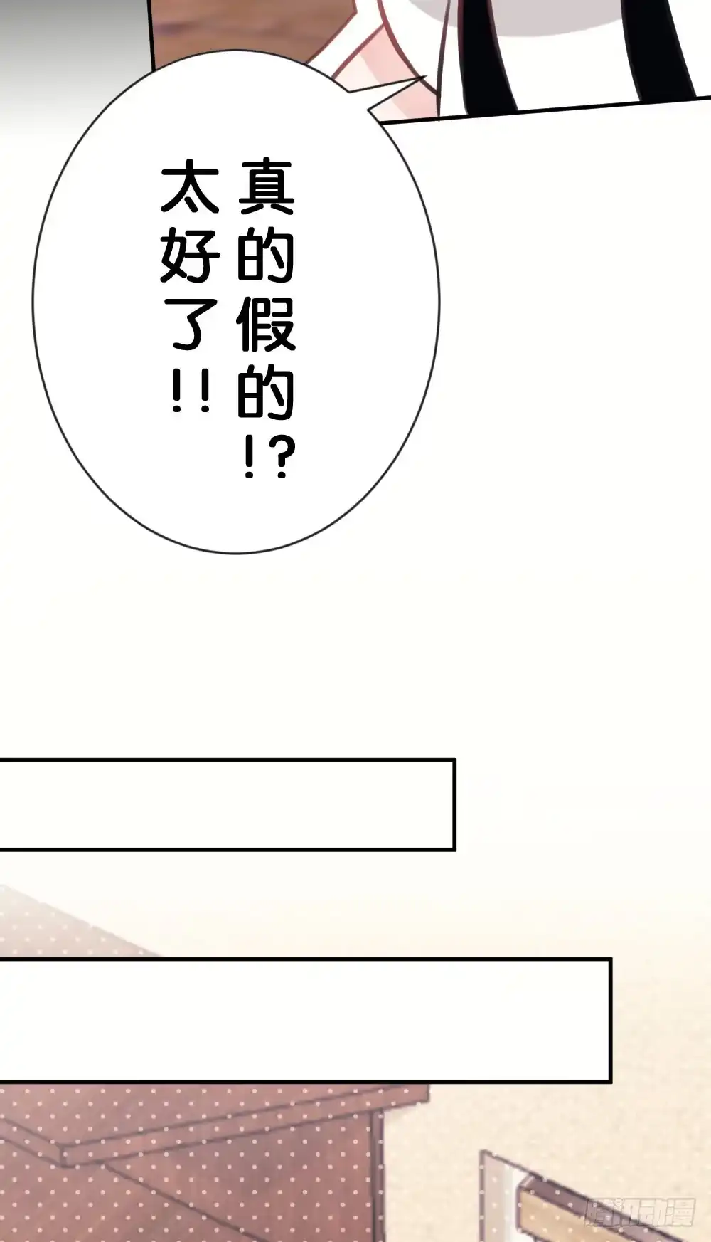 《画个男神来吻我！》26.在心中萌芽的恋情 第14页