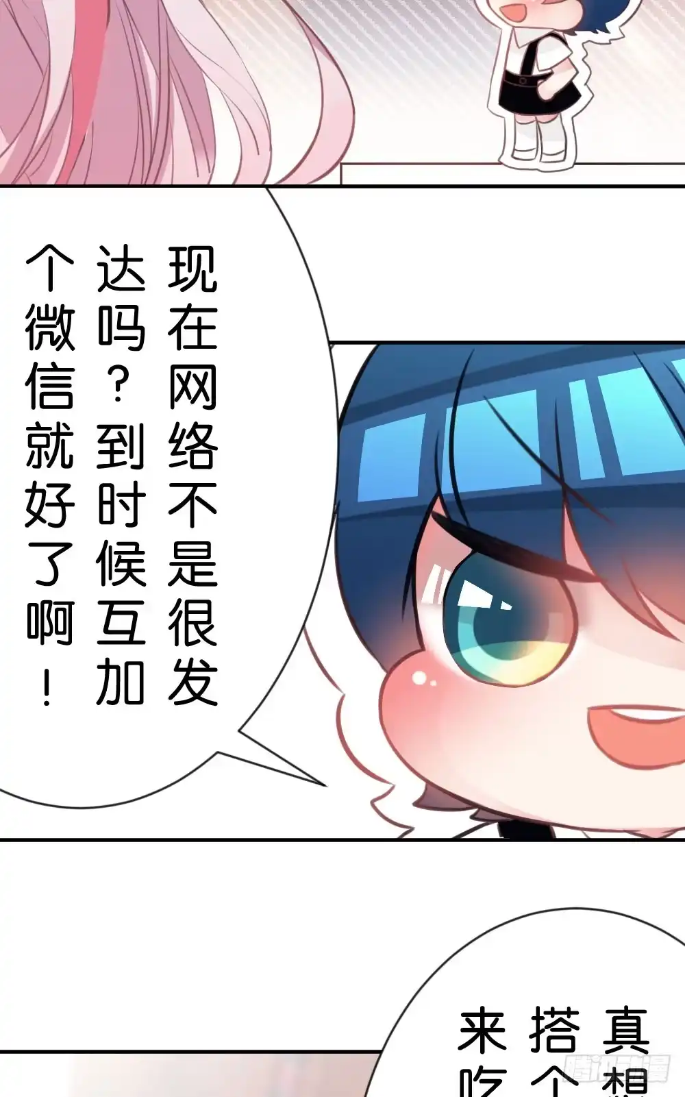 《画个男神来吻我！》26.在心中萌芽的恋情 第28页
