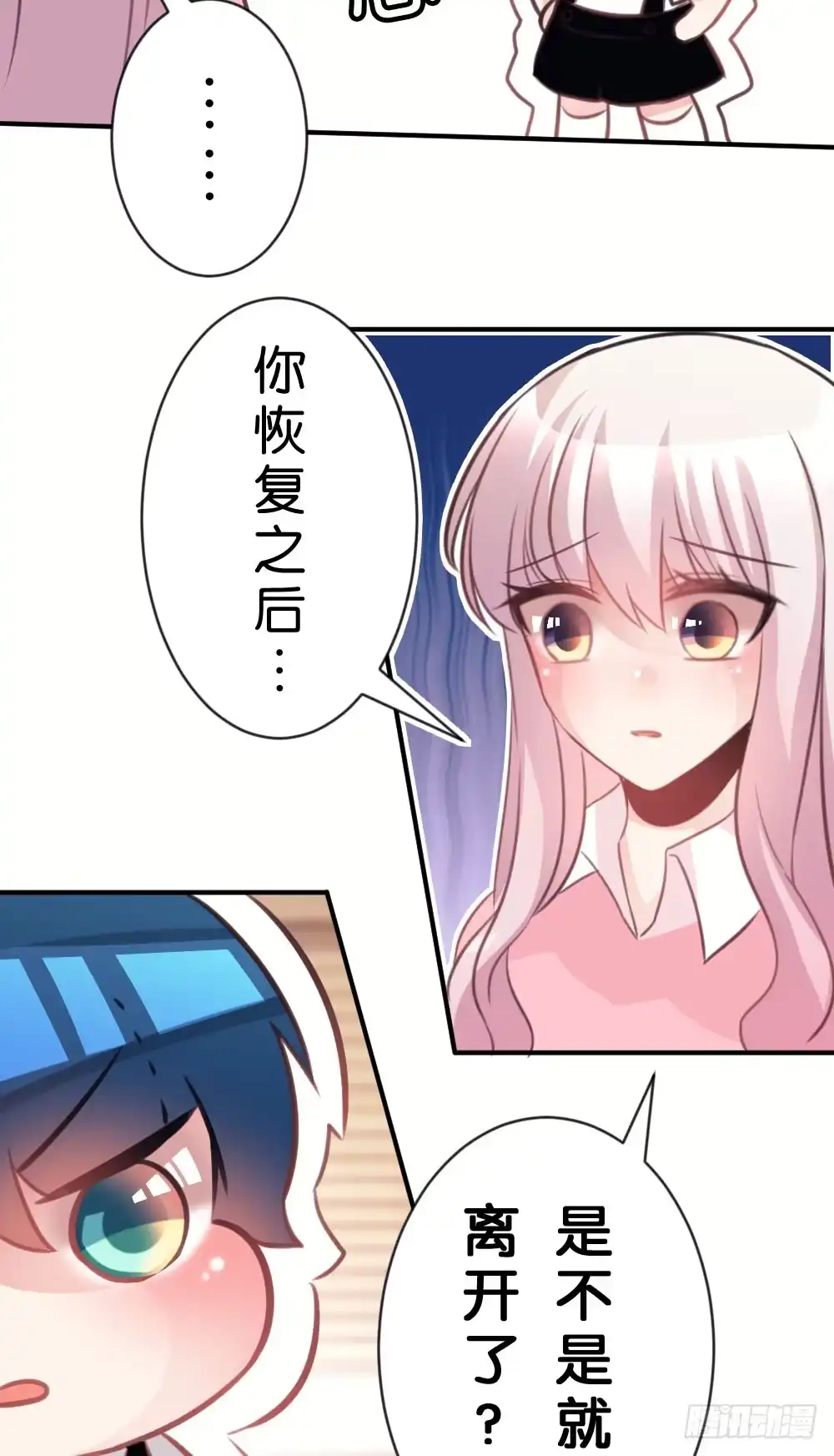 《画个男神来吻我！》26.在心中萌芽的恋情 第18页