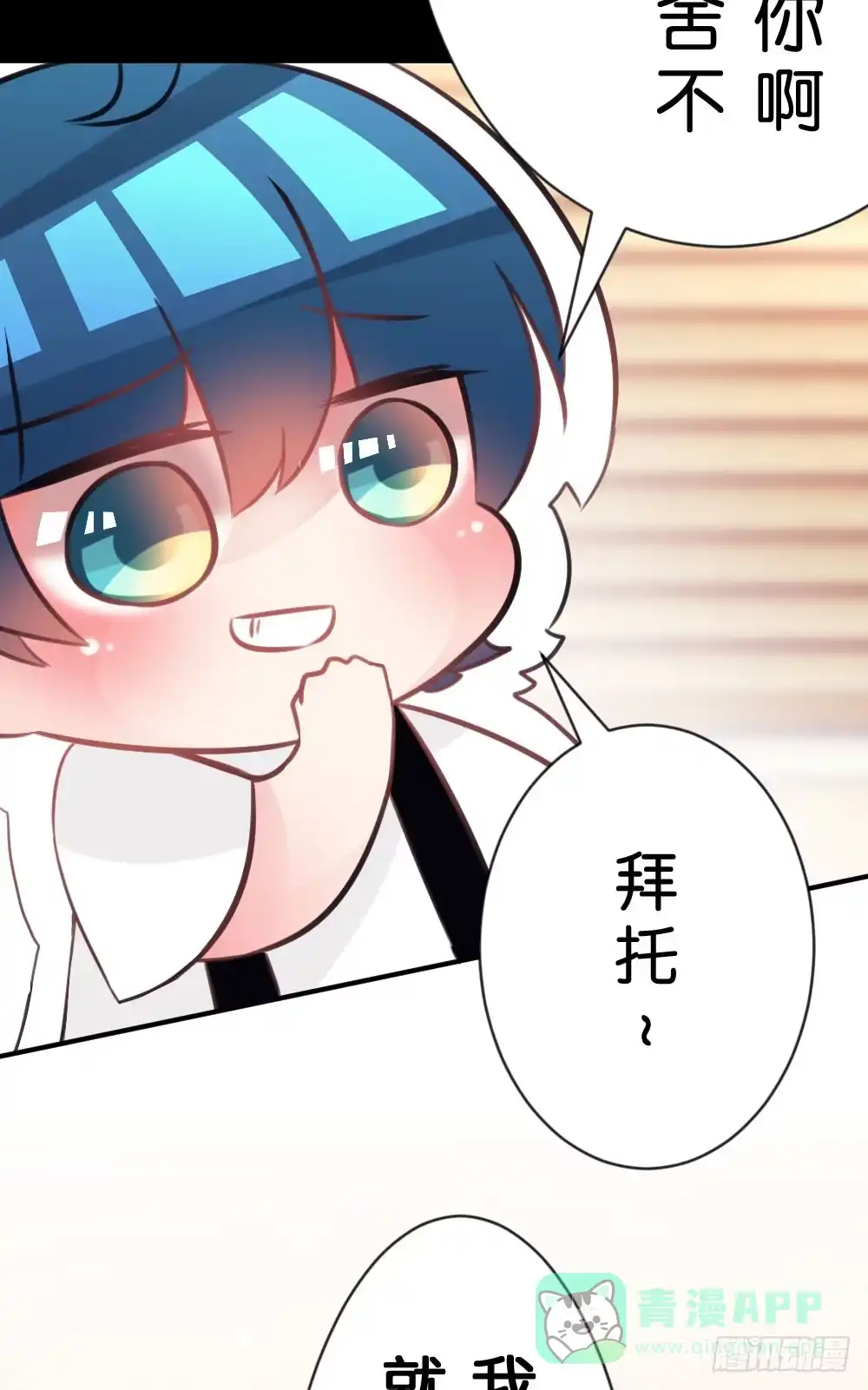 《画个男神来吻我！》26.在心中萌芽的恋情 第26页