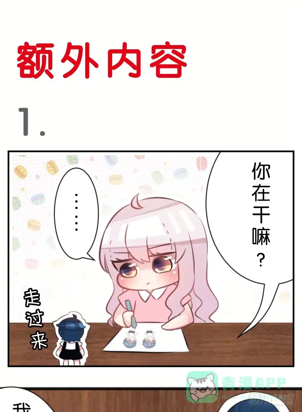 《画个男神来吻我！》26.在心中萌芽的恋情 第36页