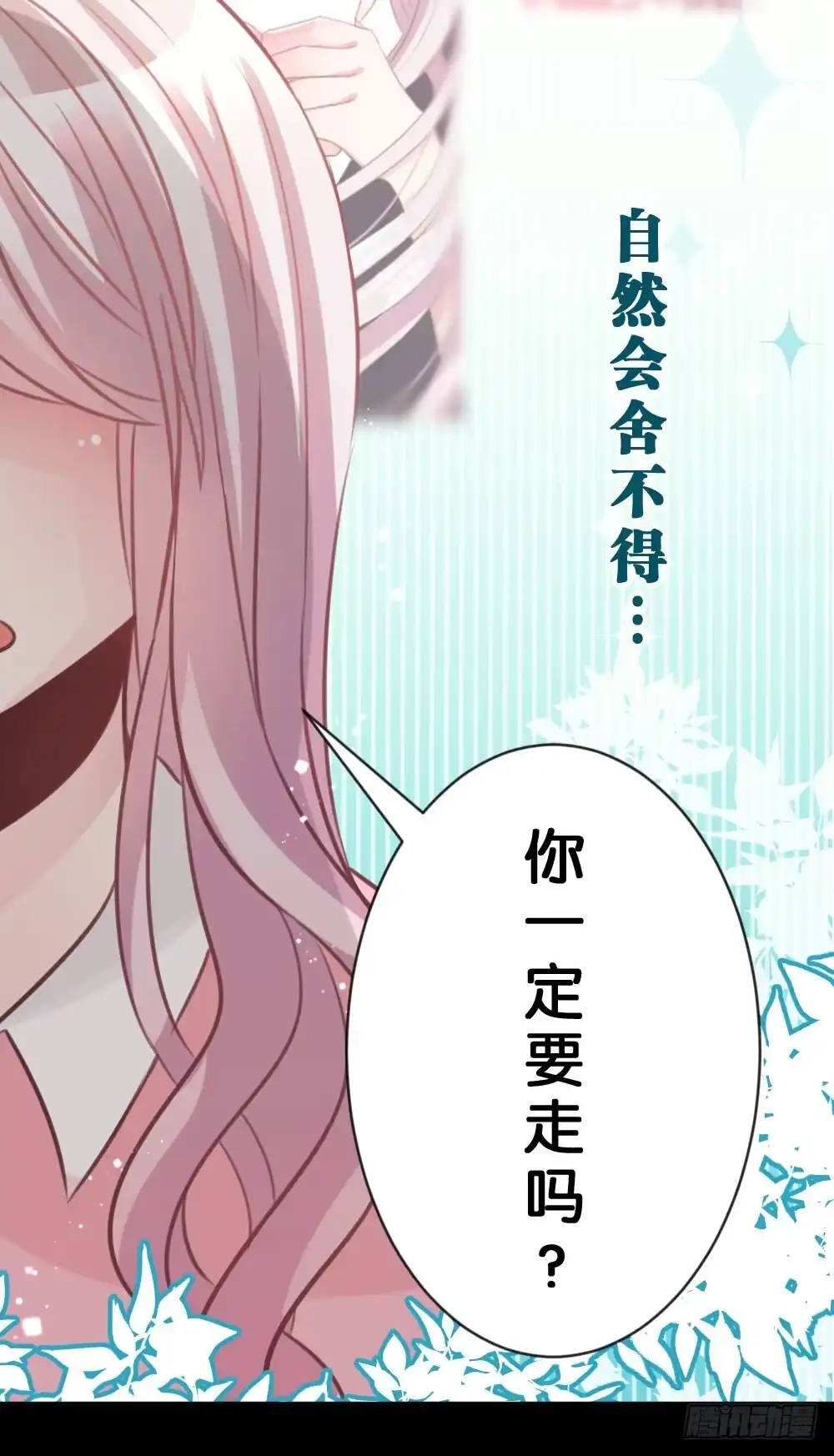 《画个男神来吻我！》26.在心中萌芽的恋情 第23页