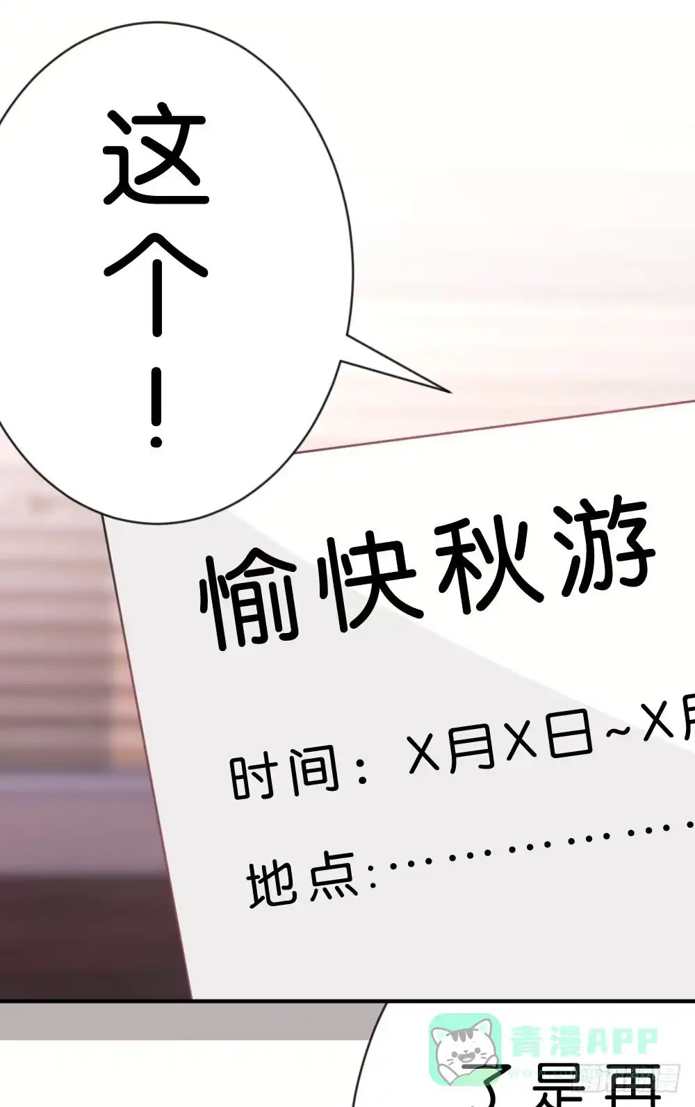《画个男神来吻我！》26.在心中萌芽的恋情 第1页