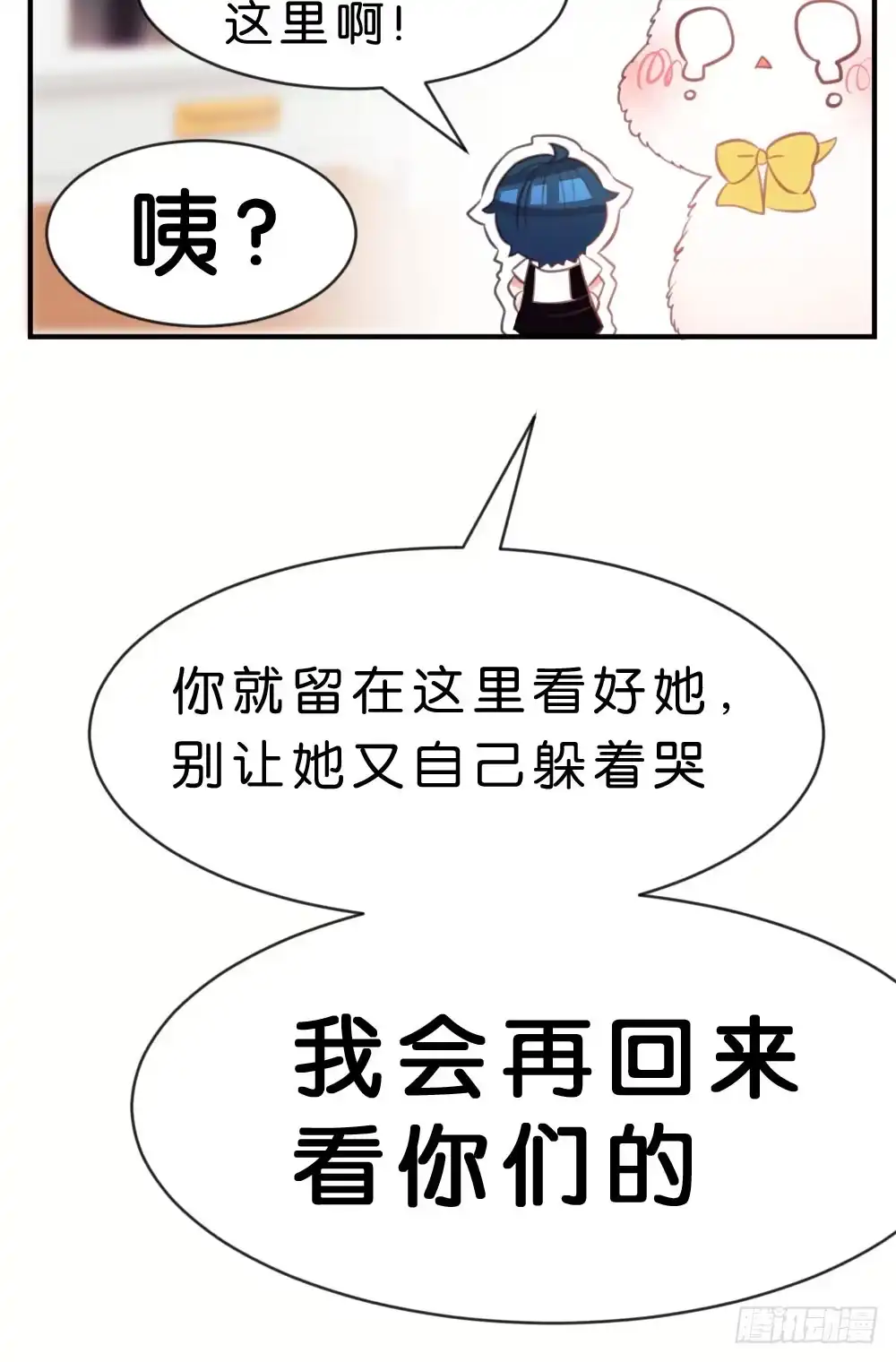 《画个男神来吻我！》26.在心中萌芽的恋情 第44页