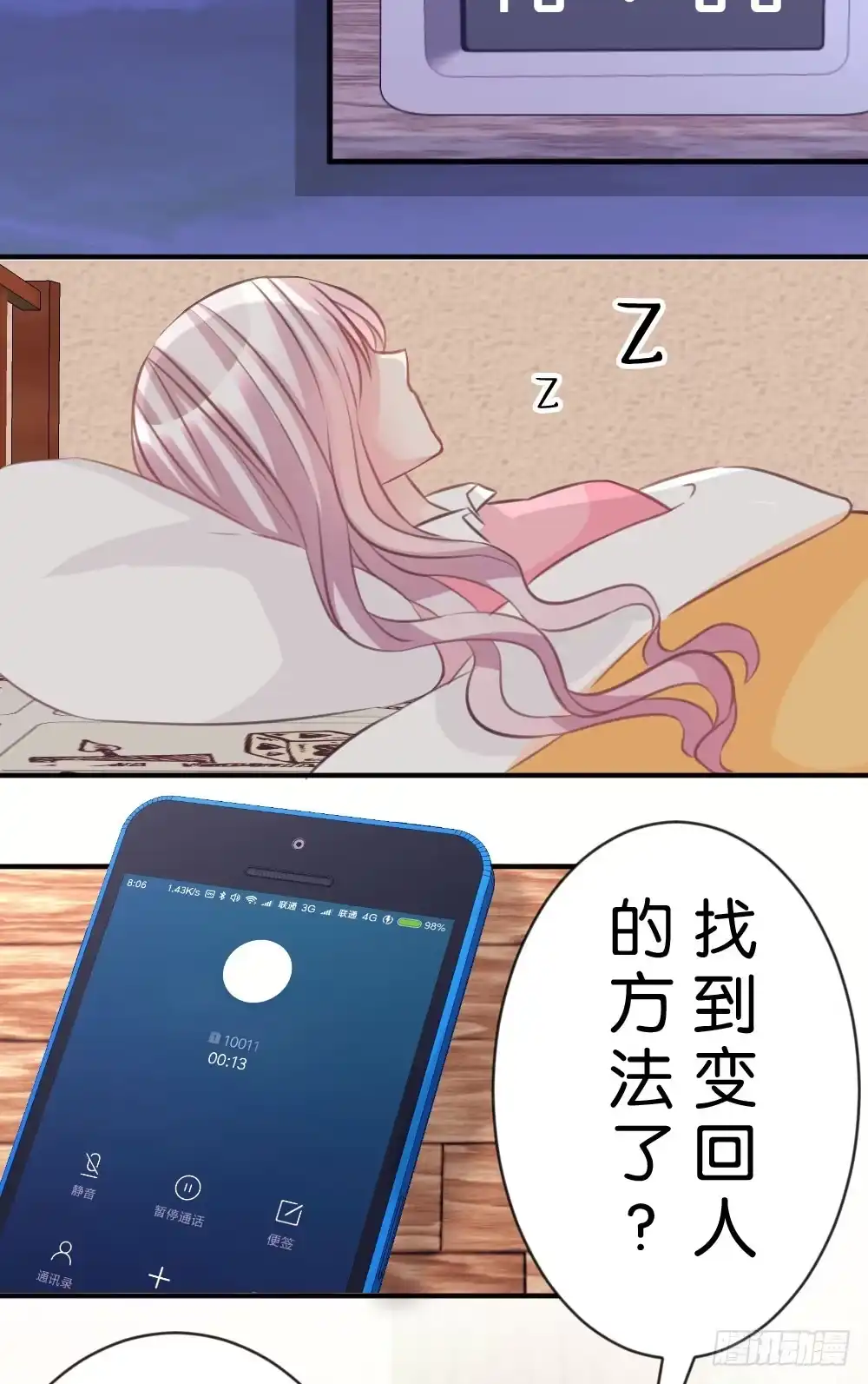 《画个男神来吻我！》26.在心中萌芽的恋情 第7页
