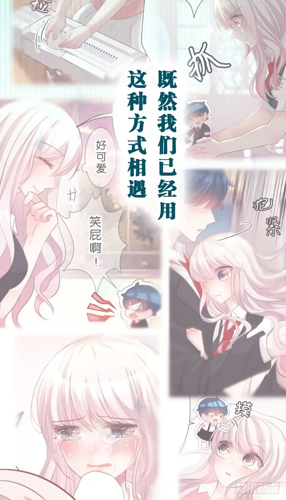 《画个男神来吻我！》26.在心中萌芽的恋情 第22页