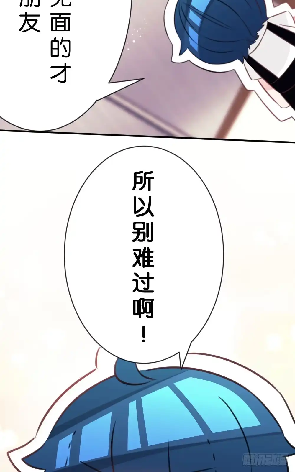 《画个男神来吻我！》26.在心中萌芽的恋情 第30页