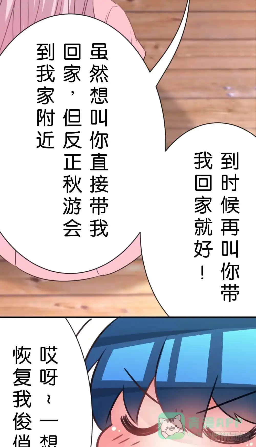 《画个男神来吻我！》26.在心中萌芽的恋情 第16页