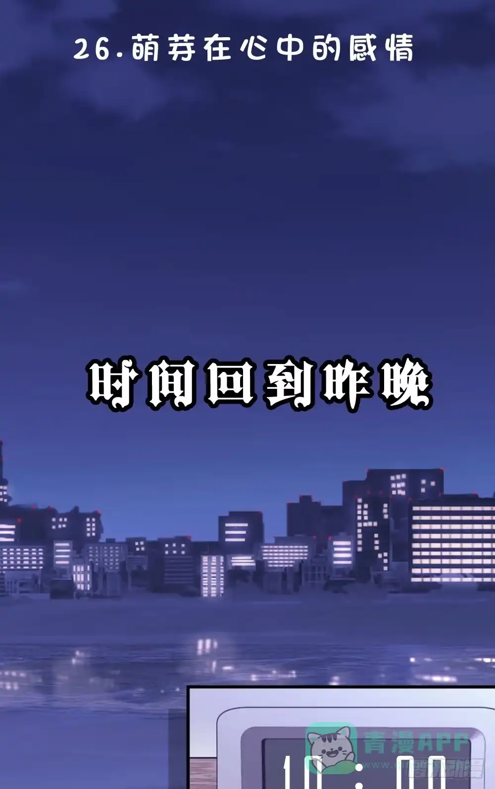 《画个男神来吻我！》26.在心中萌芽的恋情 第6页