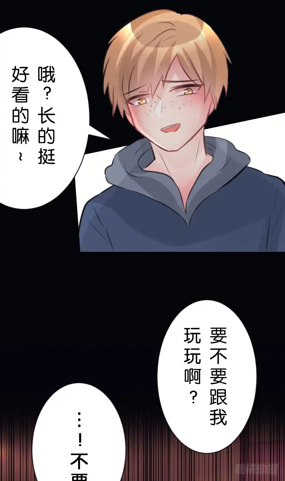 《画个男神来吻我！》27.纸片男主被公诸于世!! 第35页