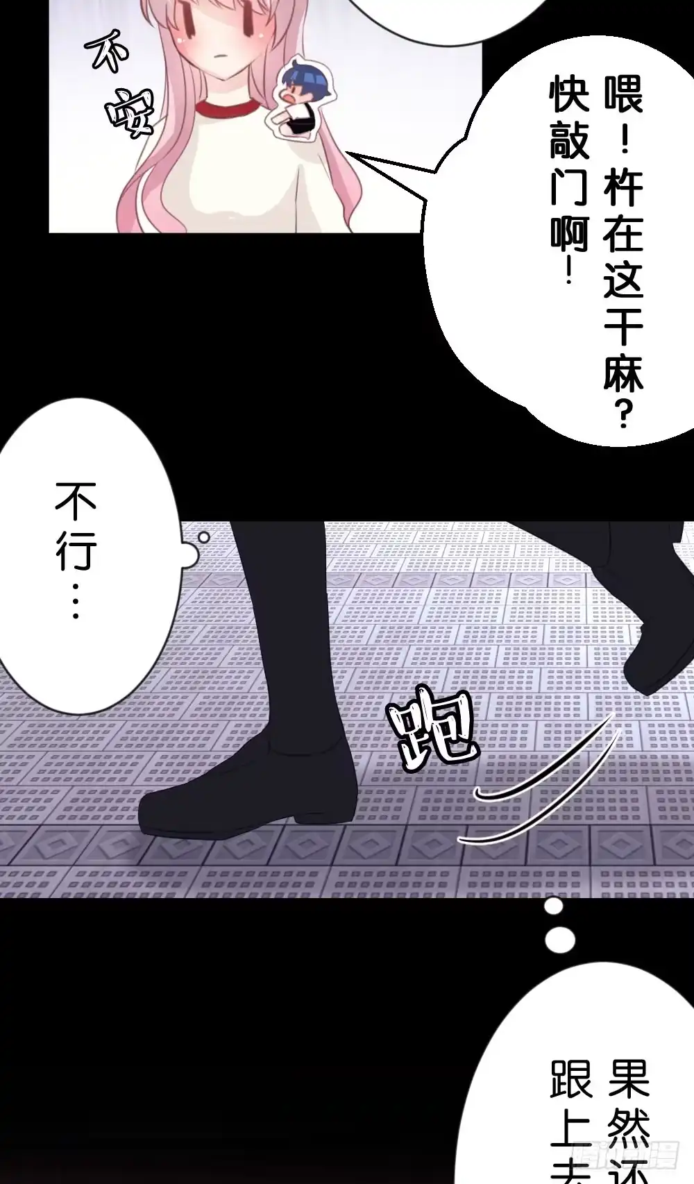 《画个男神来吻我！》27.纸片男主被公诸于世!! 第19页