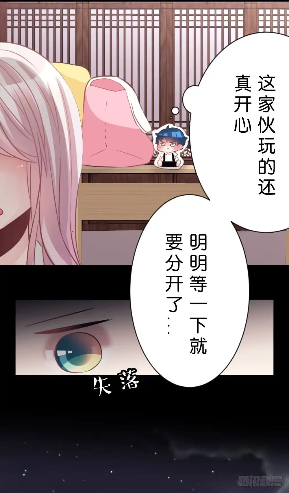 《画个男神来吻我！》27.纸片男主被公诸于世!! 第13页
