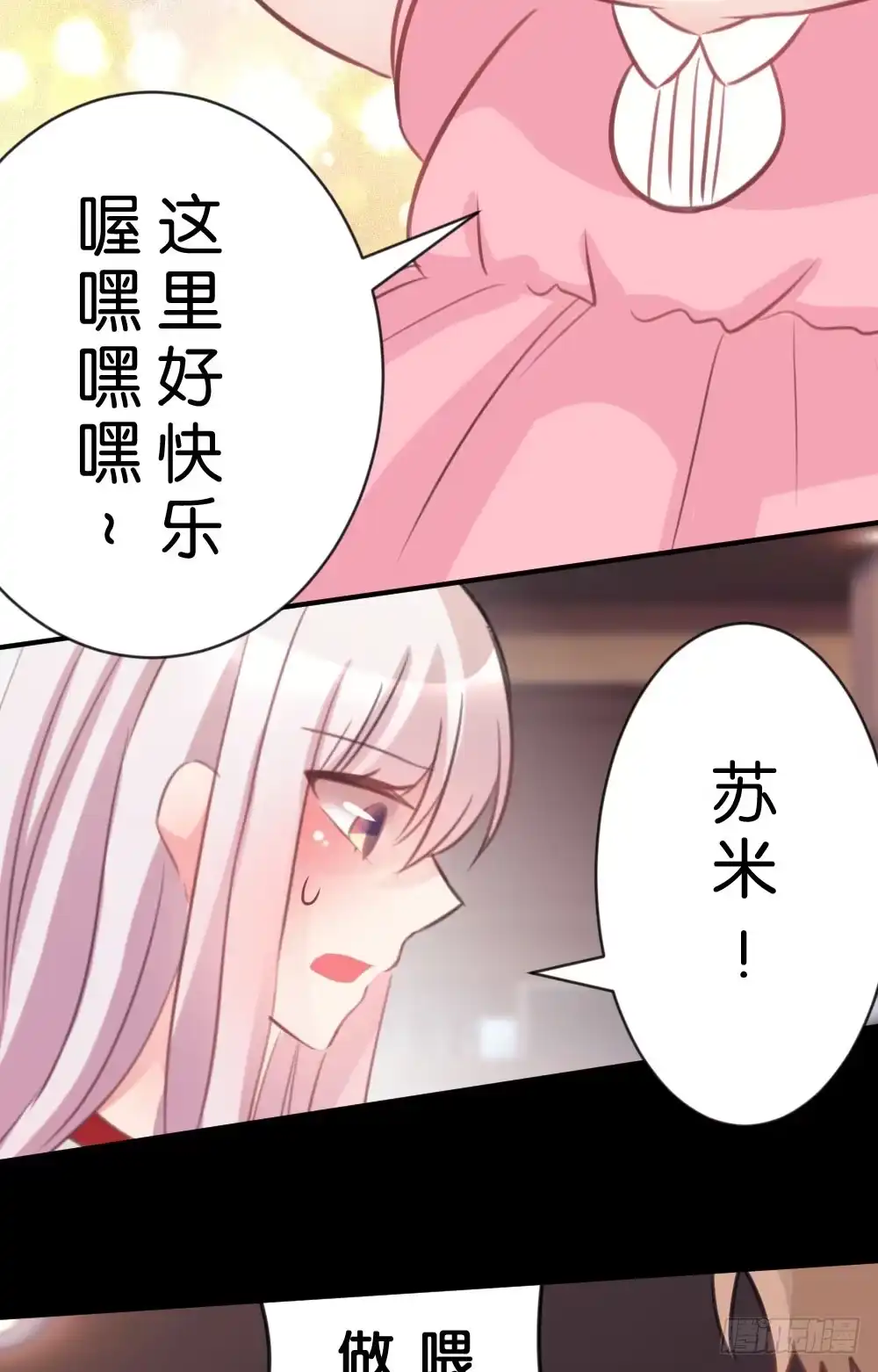 《画个男神来吻我！》27.纸片男主被公诸于世!! 第33页