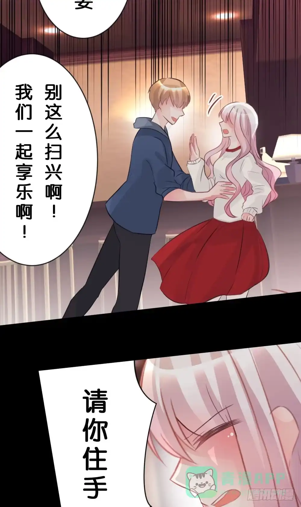 《画个男神来吻我！》27.纸片男主被公诸于世!! 第36页