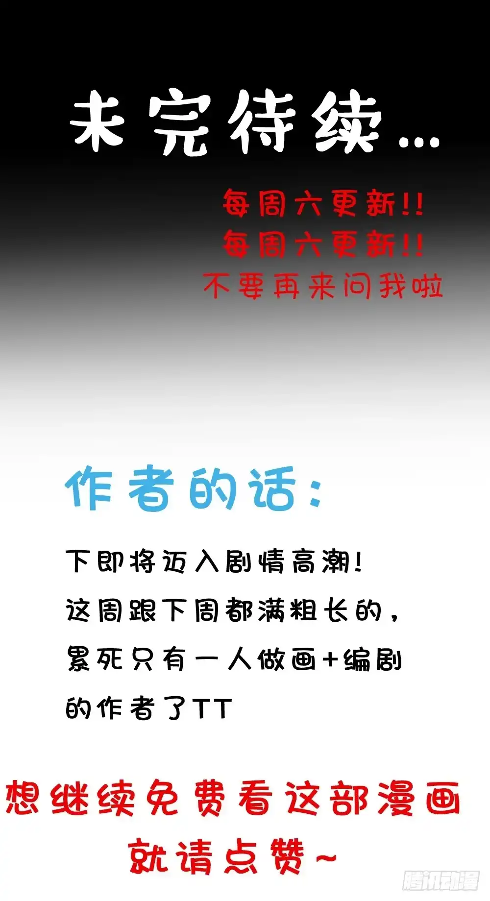 《画个男神来吻我！》27.纸片男主被公诸于世!! 第43页