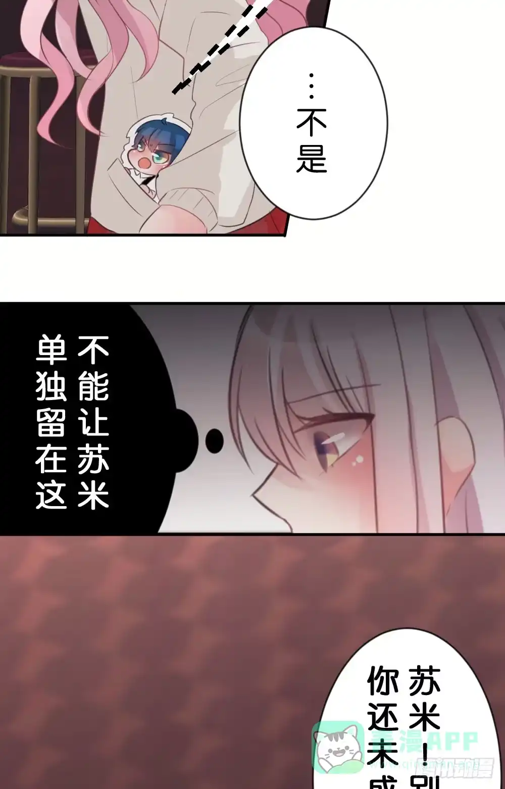 《画个男神来吻我！》27.纸片男主被公诸于世!! 第31页