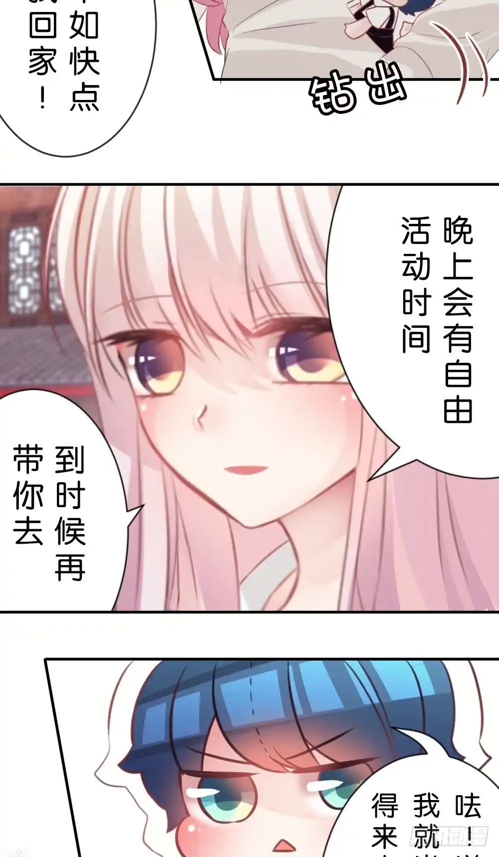 《画个男神来吻我！》27.纸片男主被公诸于世!! 第8页