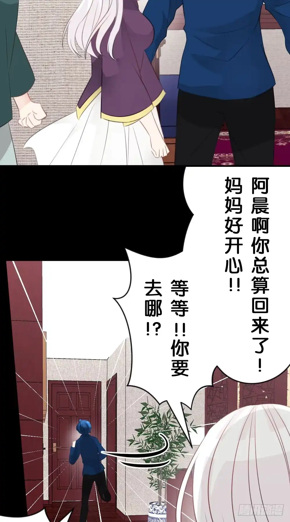 《画个男神来吻我！》28.陈晨终于成功变回人! 第25页