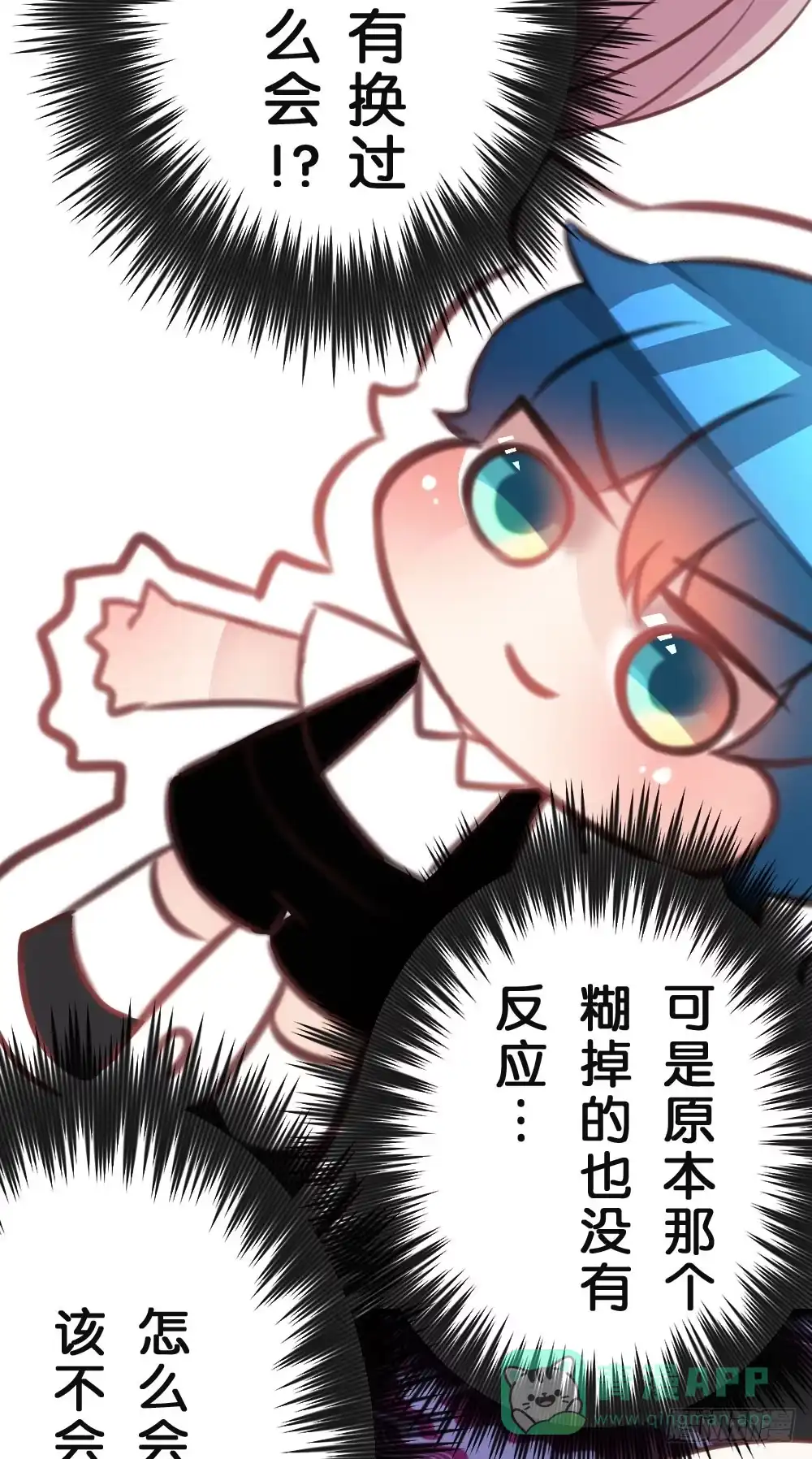 《画个男神来吻我！》28.陈晨终于成功变回人! 第16页