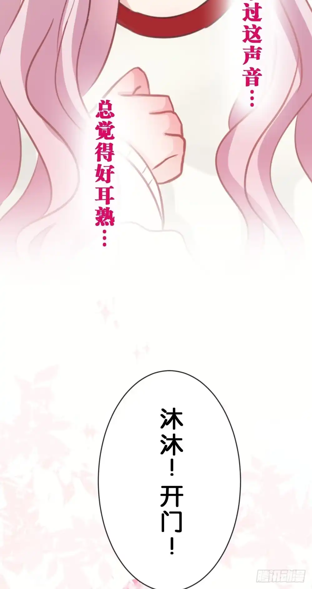 《画个男神来吻我！》28.陈晨终于成功变回人! 第37页