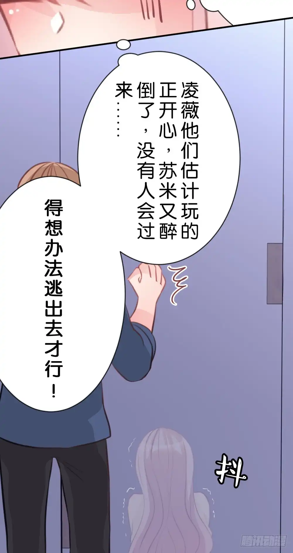 《画个男神来吻我！》28.陈晨终于成功变回人! 第32页