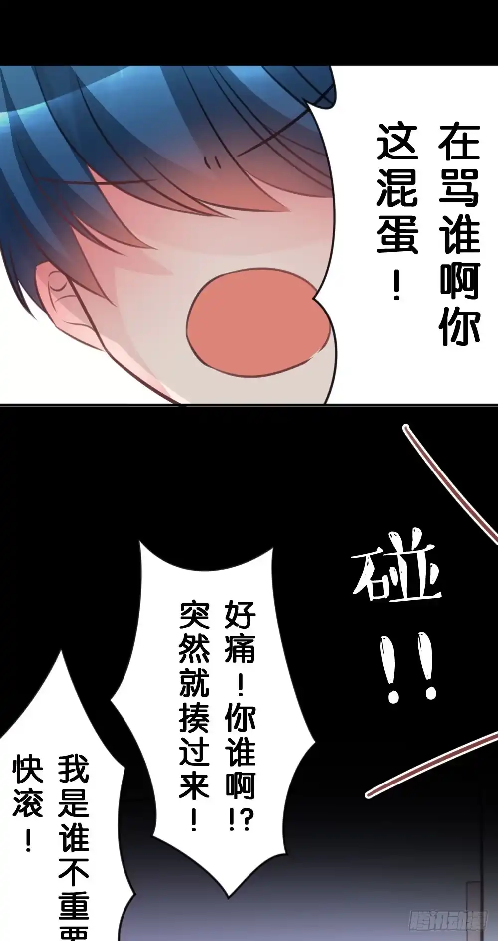 《画个男神来吻我！》28.陈晨终于成功变回人! 第34页